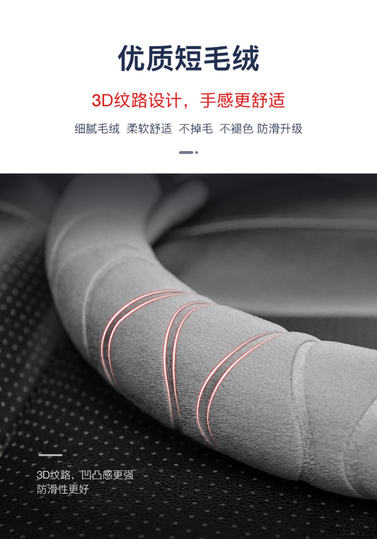 通用型汽车短毛绒方向盘套 图5