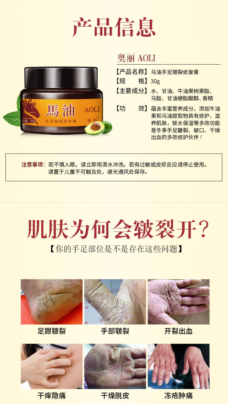 奥丽  马油手足皲裂修复膏 图2