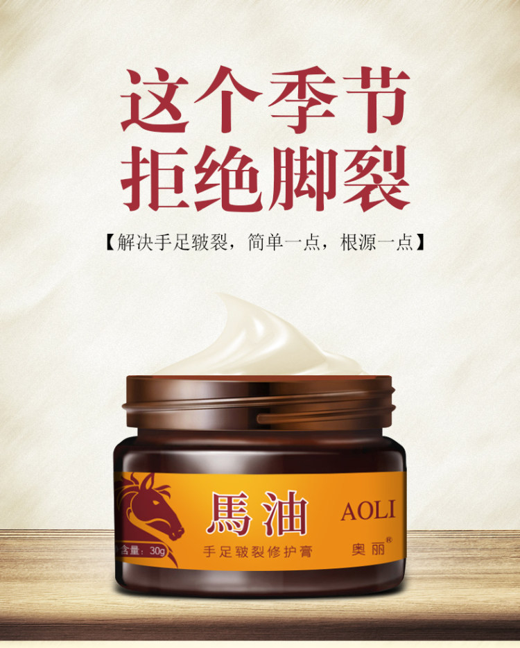 奥丽  马油手足皲裂修复膏 图1