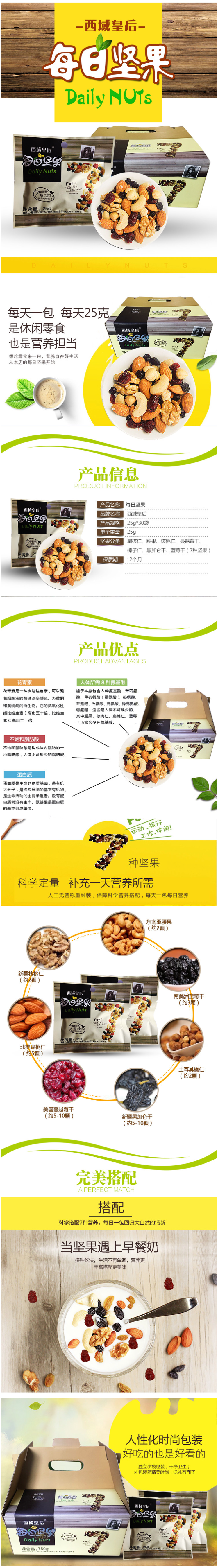 西域皇后 新疆每日混合坚果组合 25g*30袋 图1