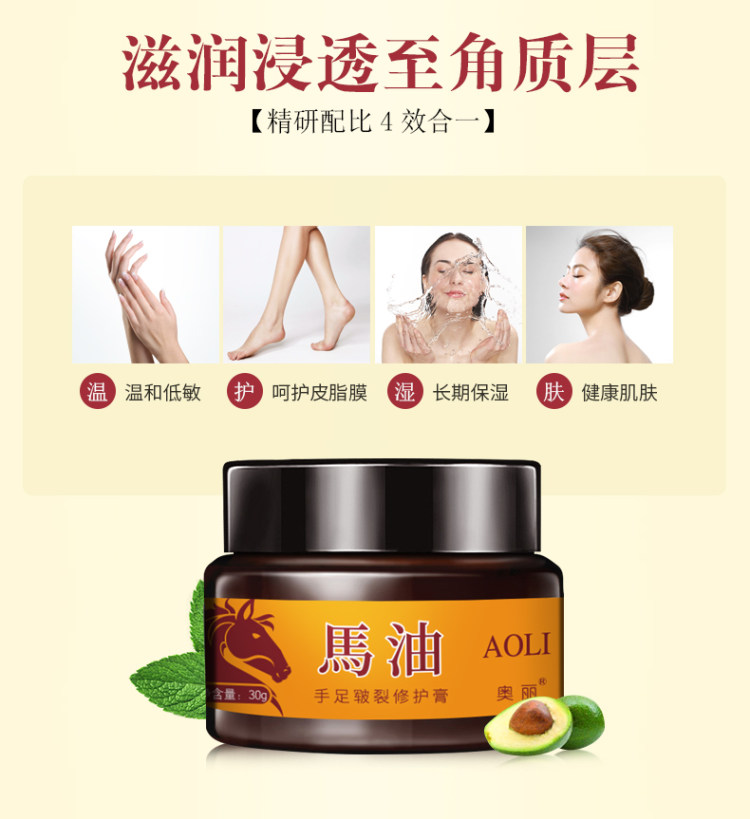 奥丽  马油手足皲裂修复膏 图5