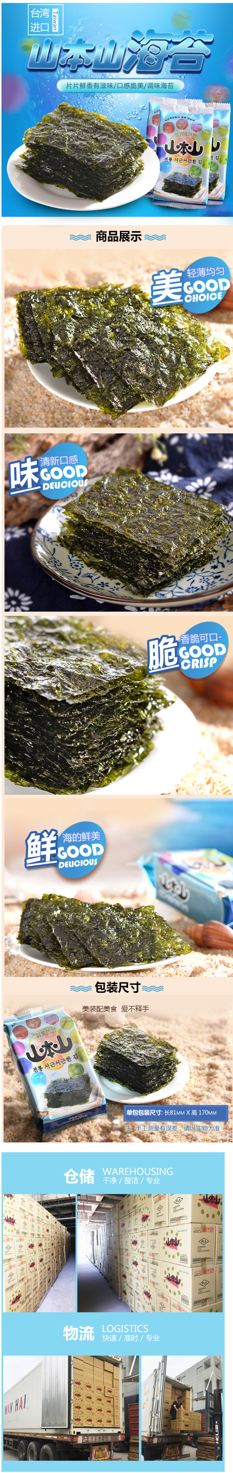 台湾产  山本山 原味即食烤海苔 12.6g*2条*6包/件 8万好评 图2