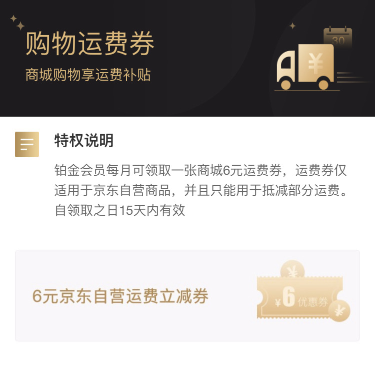 京东优惠券 可领运费券 图1