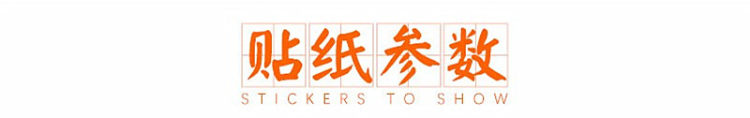 接老婆专用 个性车贴 图3