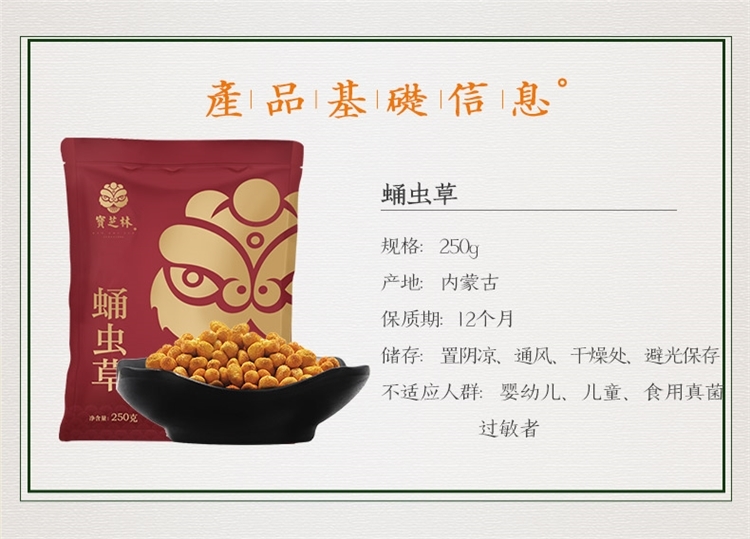 宝芝林 蛹虫草 250g 图4