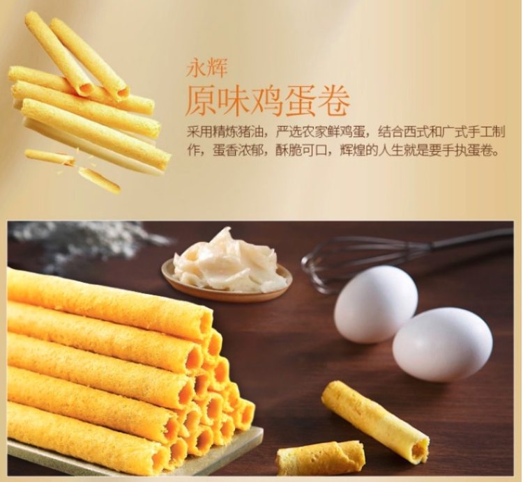 澳门永辉 手工鸡蛋卷 精美铁盒装 338g 赠礼袋 图2