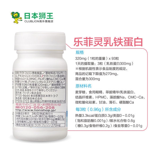 日本热销 狮王 乐菲灵乳铁蛋白 瘦肚腩 93粒 图6