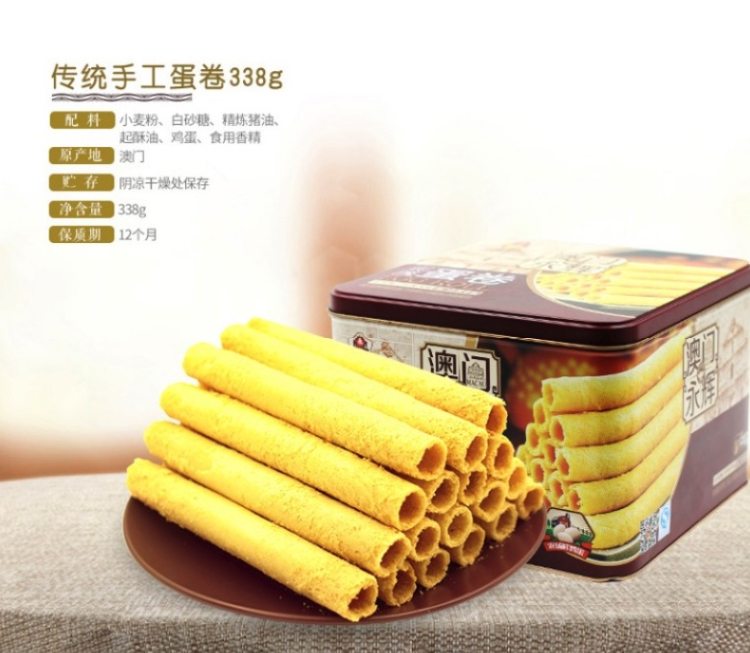 澳门永辉 手工鸡蛋卷 精美铁盒装 338g 赠礼袋 图4