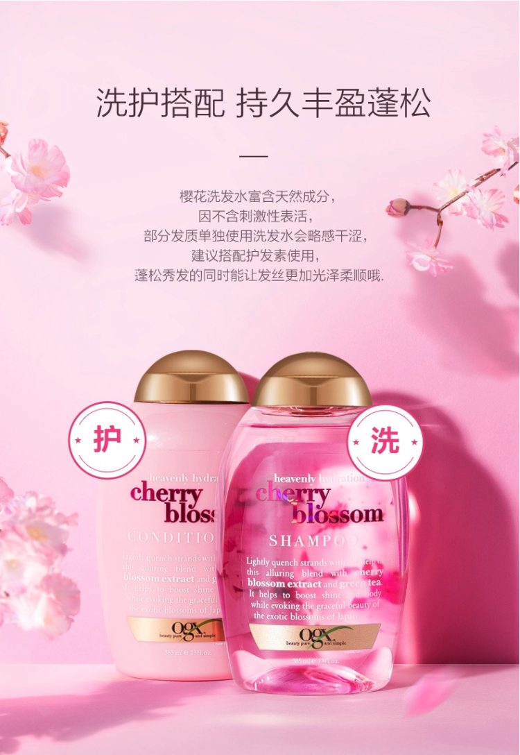 北美热销 OGX 樱花丰盈蓬松洗护套装 385ml*2瓶*2件 图9