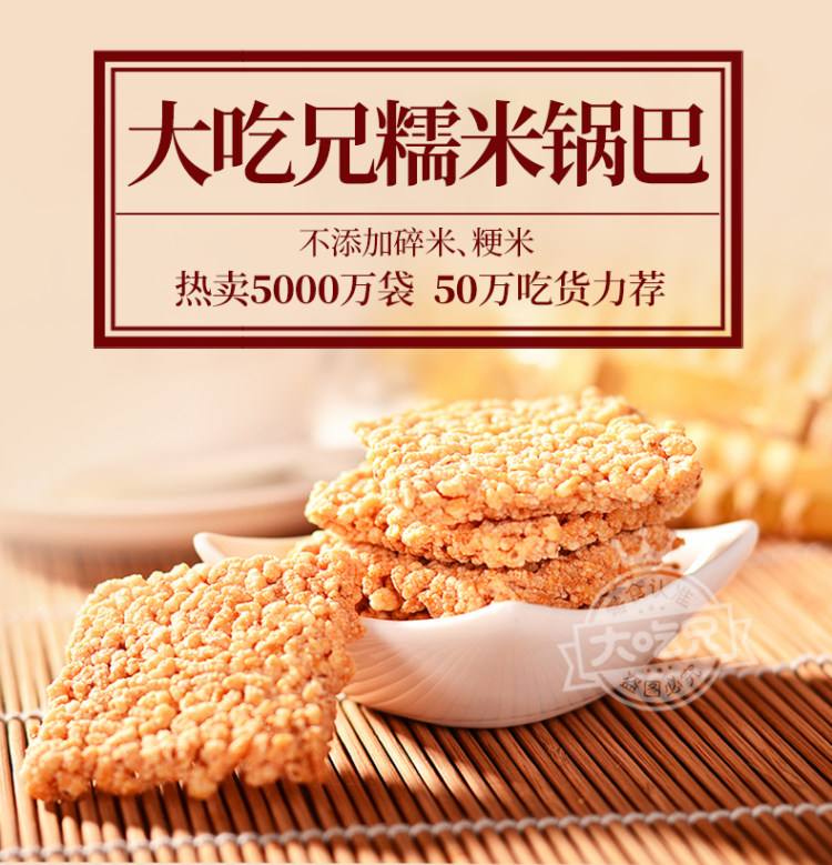 粮悦 大吃兄手工小糯米锅巴 400g*3袋  16万4.9分好评 图2