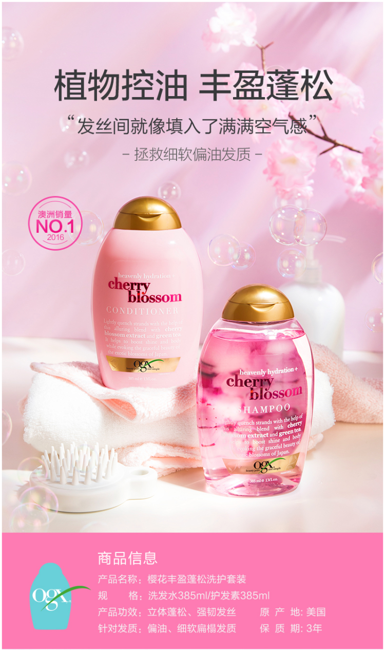 北美热销 OGX 樱花丰盈蓬松洗护套装 385ml*2瓶*2件 图1