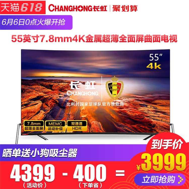 CHANGHONG 长虹 55D7C 55英寸 4K 液晶电视 图1