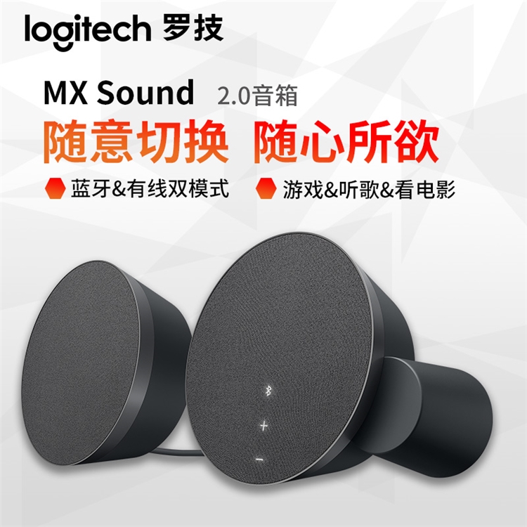 Logitech 罗技 MX Sound 双模电脑音箱 图4