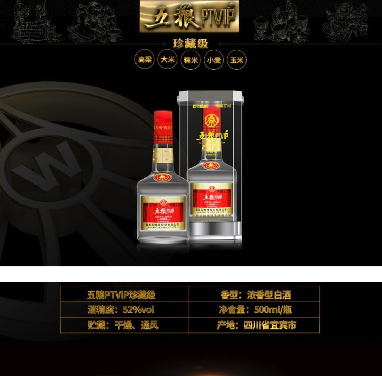 五粮液生产 五粮PTVIP 珍藏级浓香型白酒 500ml*2瓶 图5