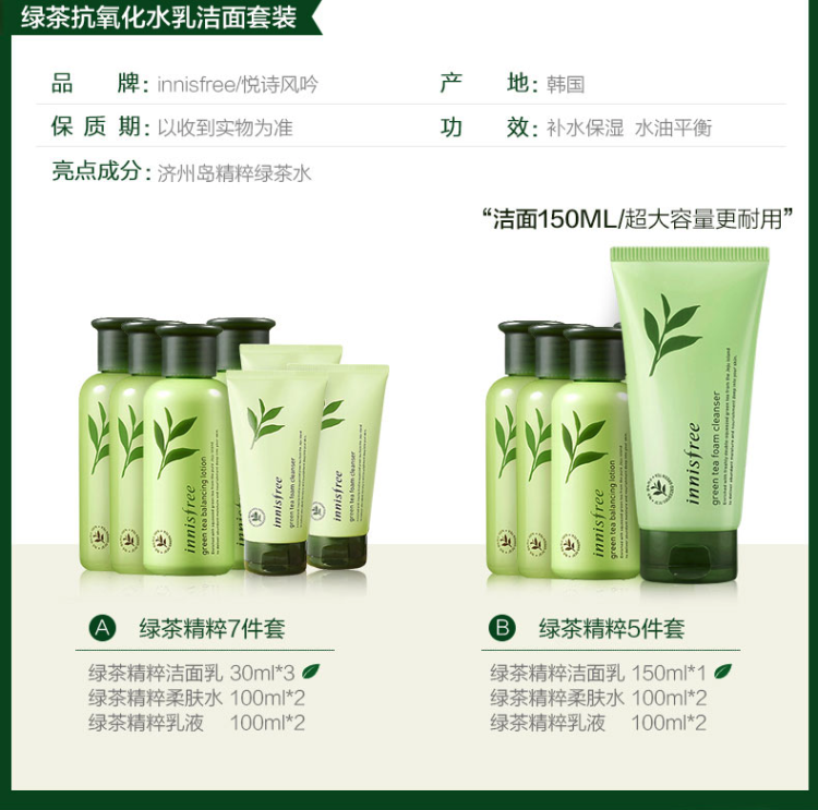 悦诗风吟 innisfree 绿茶平衡水乳洁面套装 5件套 图4