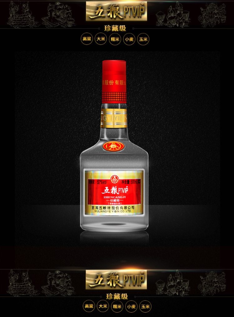 五粮液生产 五粮PTVIP 珍藏级浓香型白酒 500ml*2瓶 图6