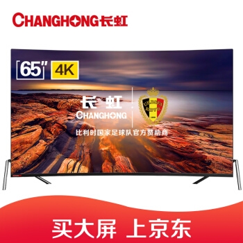 限地区、历史低价： CHANGHONG 长虹 65D7C 65英寸 4K超高清曲面 液晶电视 图2
