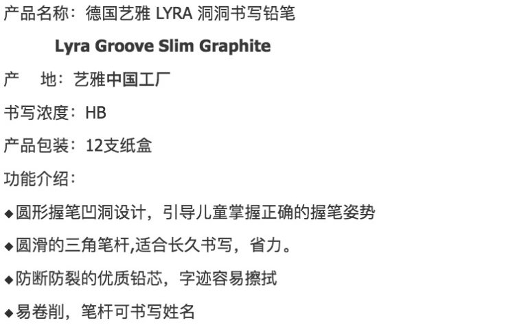 世界最悠久的铅笔制造商 德国 艺雅 LYRA 小学生洞洞铅笔 12支 图3