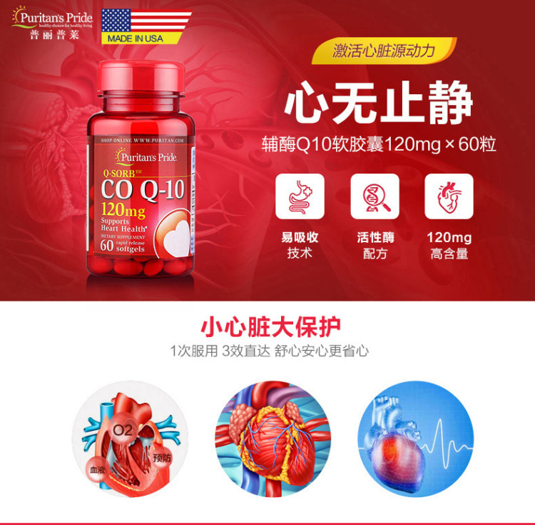 美国普丽普莱 辅酶Q10胶囊 心脏保健 120mg*60粒*2瓶 图1