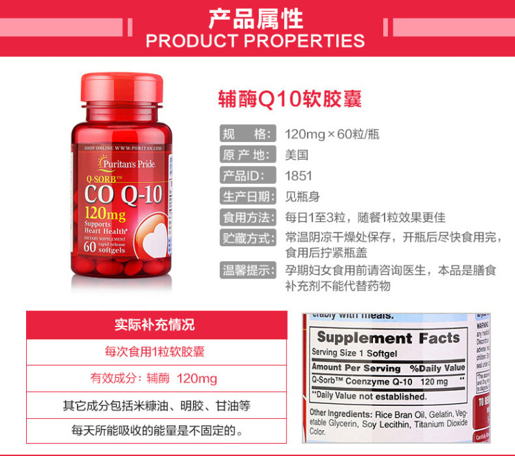 美国普丽普莱 辅酶Q10胶囊 心脏保健 120mg*60粒*2瓶 图2