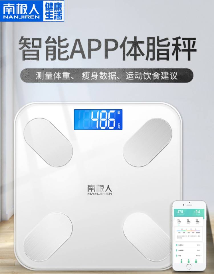 南极人 精准智能app体脂称 图1
