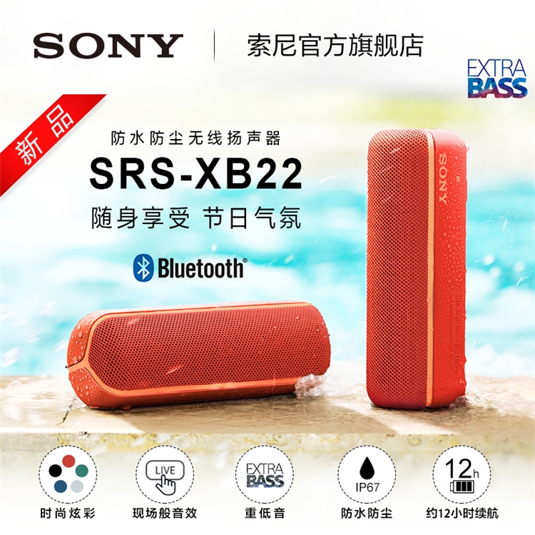 中亚Prime会员： SONY 索尼 SRS-XB22 重低音无线蓝牙音箱 图2