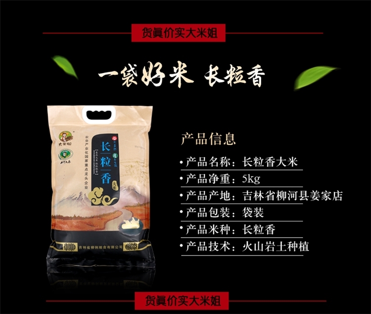 央视报道 大米姐 东北富硒长粒香大米 10斤 图6