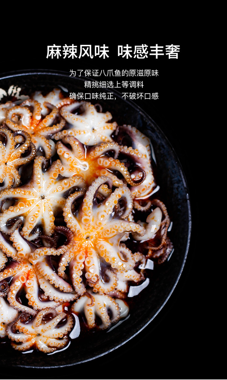 捞汁海鲜八爪鱼 两罐装 图2