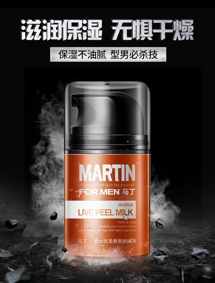 专业男士护肤 马丁 男士古龙香氛焕肤霜 50ml 图1