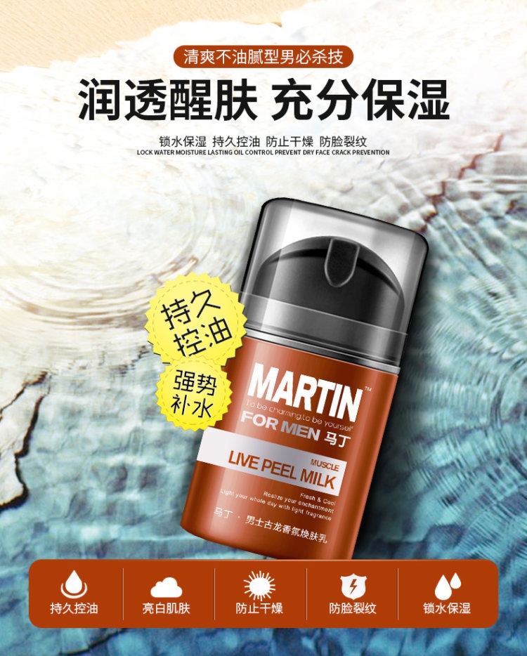 专业男士护肤 马丁 男士古龙香氛焕肤霜 50ml 图2