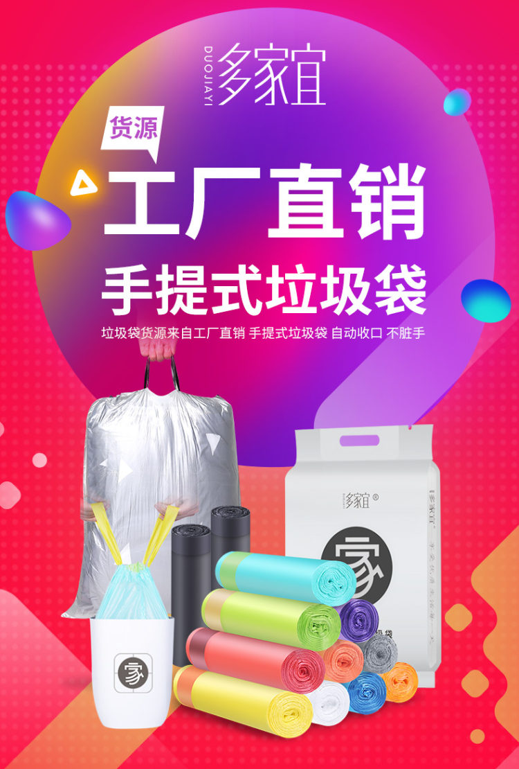 多家宜  加厚平口垃圾袋100只 图1