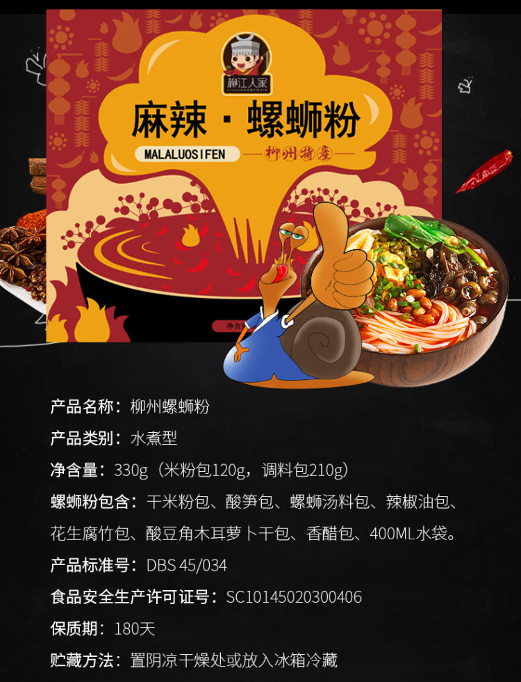 柳江人家 柳州麻辣螺蛳粉330g*5袋 图2