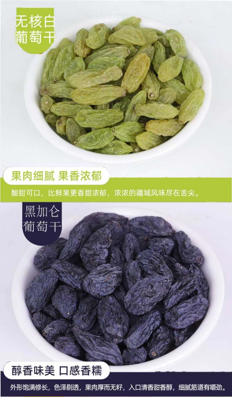 洛森果 吐鲁番多色葡萄干 2斤 图3