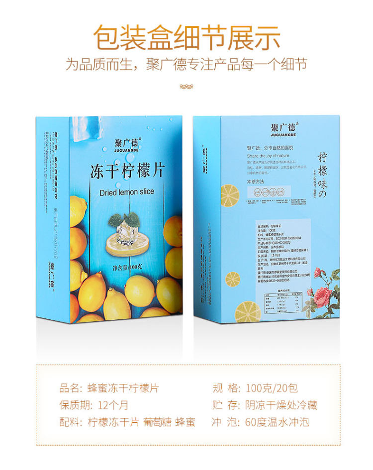 聚广德 冻干蜂蜜柠檬片 20包 图10