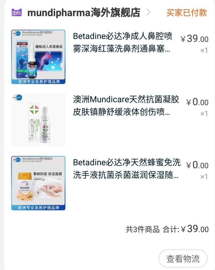 美国萌蒂制药旗下 必达净 成人鼻腔喷雾 20ml 缓解鼻炎鼻塞 图1