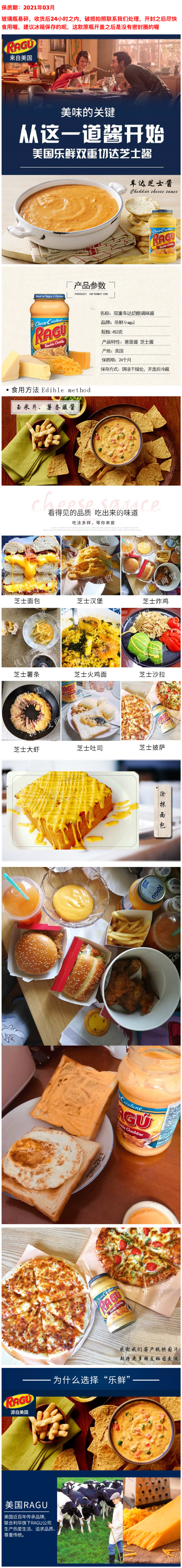 美国进口 乐鲜Ragu 芝士酱 双重车达奶酪酱 453g 图1
