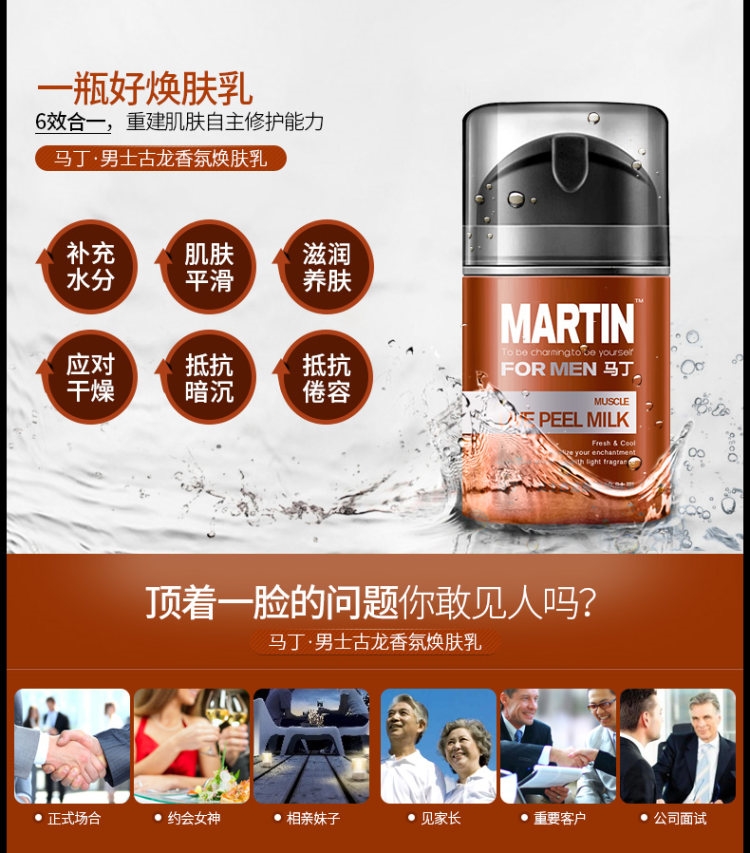 专业男士护肤 马丁 男士古龙香氛焕肤霜 50ml 图3