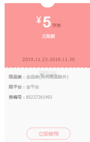 京东优惠券 无门槛5元京券 图2