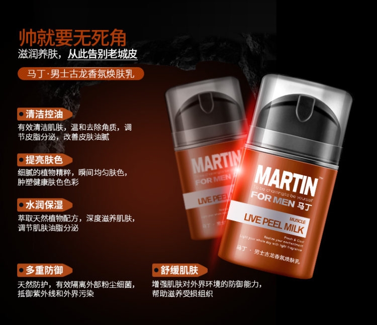 专业男士护肤 马丁 男士古龙香氛焕肤霜 50ml 图4
