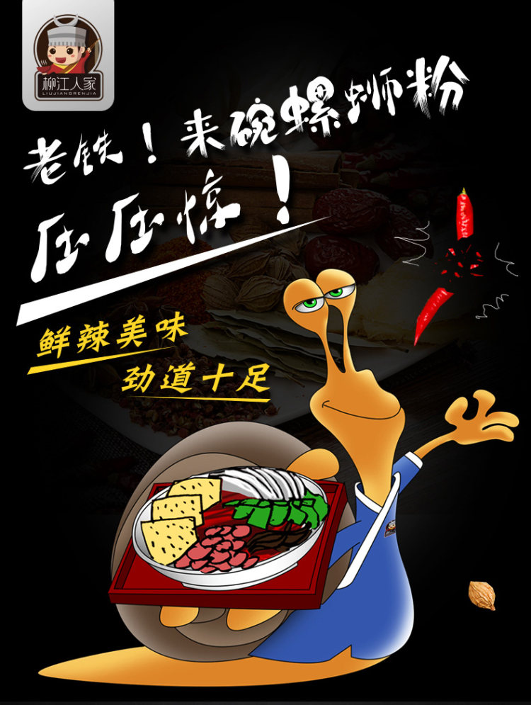 柳江人家 柳州麻辣螺蛳粉330g*5袋 图1