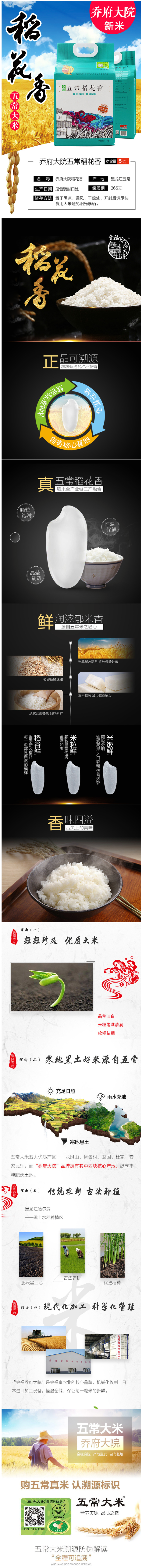 金福旗下核心品牌 乔府大院 19年新米 淡香型五常稻花香 10斤 图1