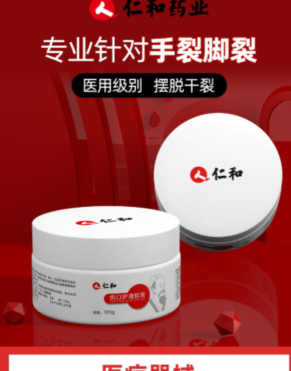 仁和 医用冻疮膏 手足干裂 100g 够用1年 图3