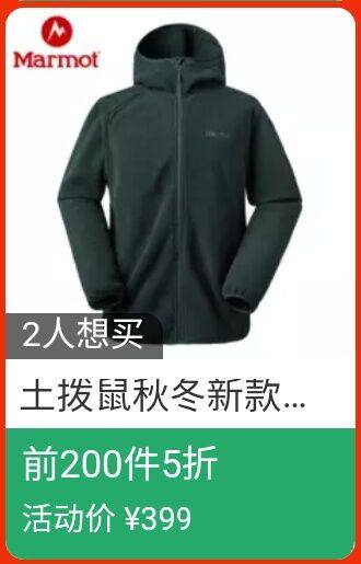 土拨鼠 男士 户外运动 弹力抓绒夹克 图1