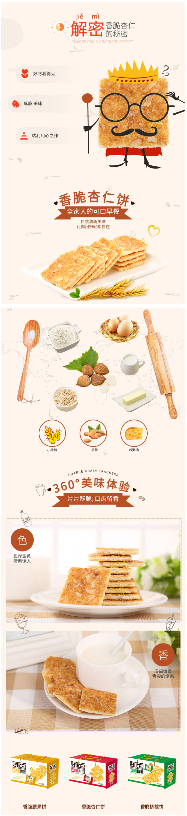 第二件0元 好吃点 香脆腰果饼干 800g*2箱 图1