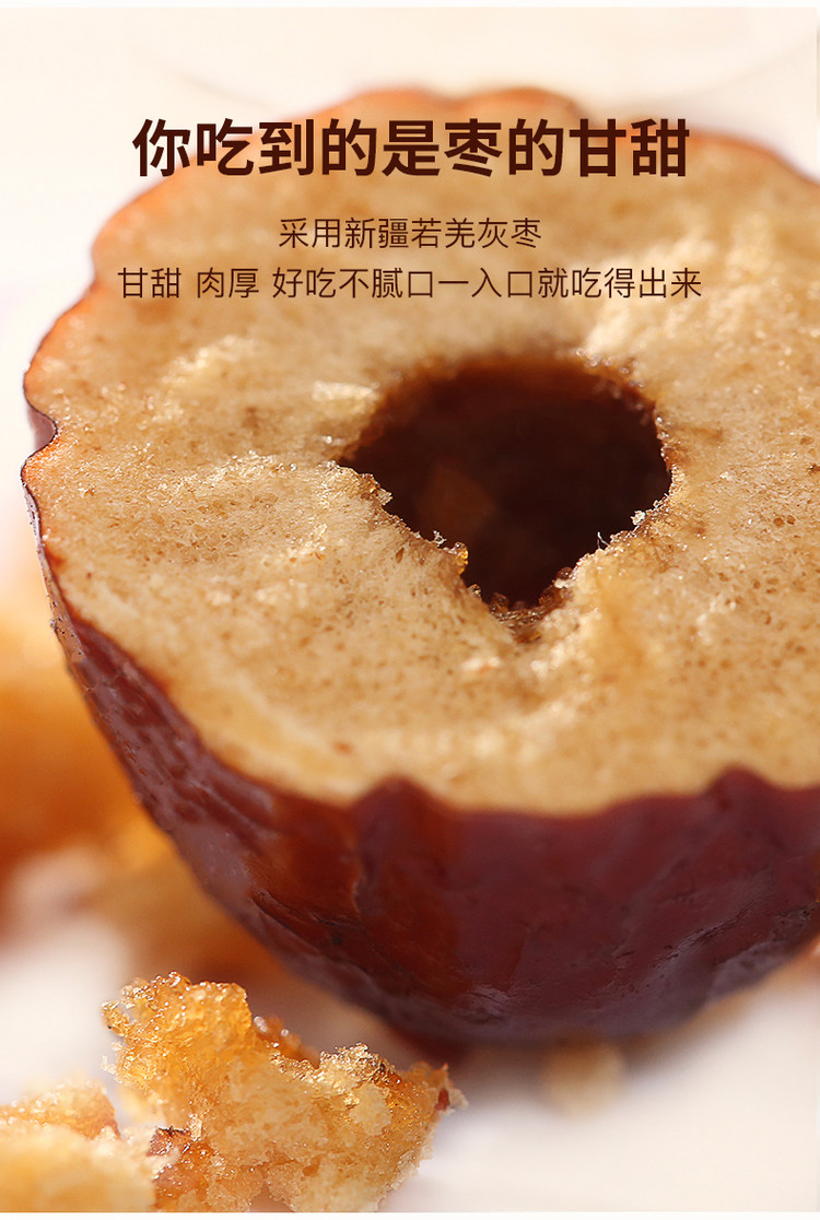 零食季 新疆无核脆枣252g 图4