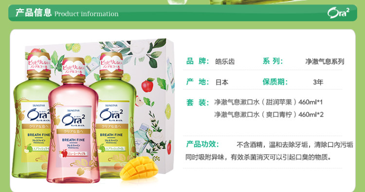 日本上市公司 ora2皓乐齿 果汁口感 0酒精漱口水 460mL*3瓶 图2