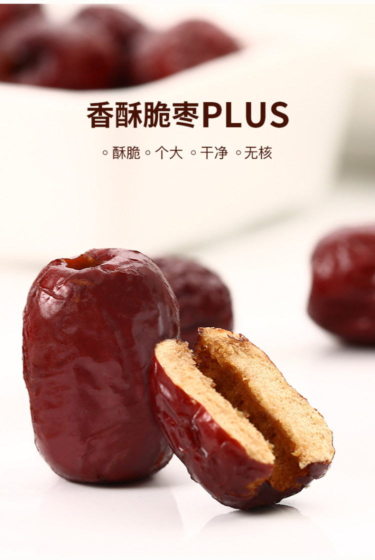 零食季 新疆无核脆枣252g 图1