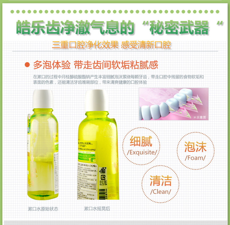 日本上市公司 ora2皓乐齿 果汁口感 0酒精漱口水 460mL*3瓶 图3