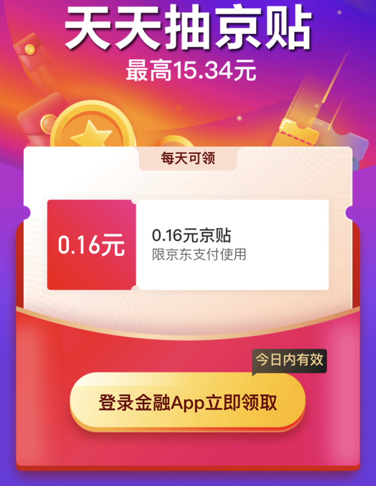 京东11.11 最高抽15.34元京贴 图1