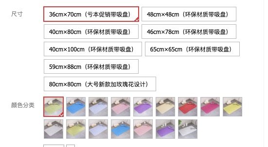 季诺 浴室防滑垫 36*70cm 图1
